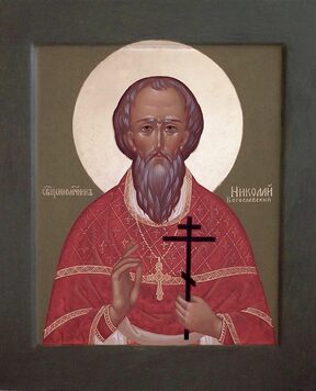 Священномученик Николай Богословский