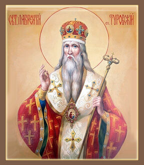 Лаврентий Печерский Туровский