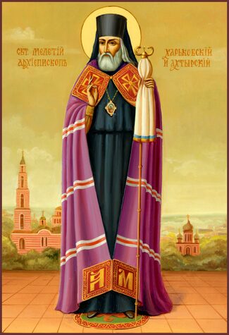 Свт. Мелетия, архиеп. Харьковского (1840)