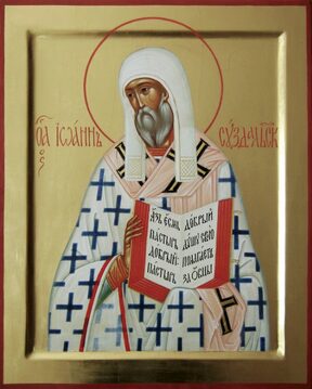 Святитель Иоанн Суздалский