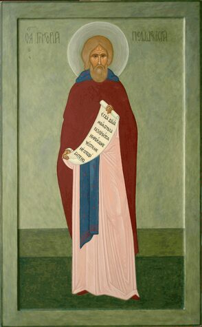 Прп. Григория Пельшемского, Вологодского чудотворца (1442)