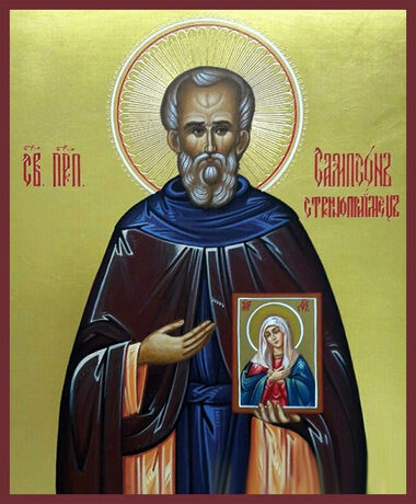 Прп. Сампсона странноприимца (ок. 530)