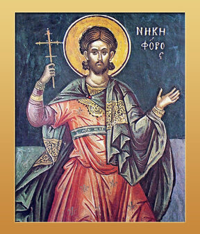 Мученик Никифор Антиохийский Сирский