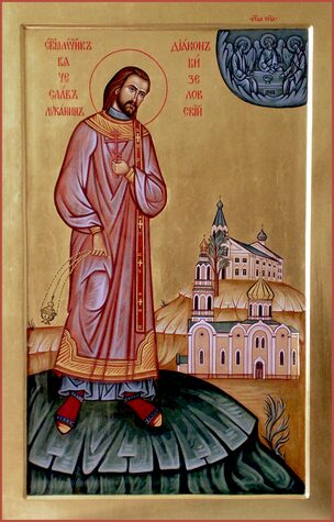 Сщмч. Вячеслава Луканина диакона (1918); сщмч. Николая Померанцева пресвитера (1938)