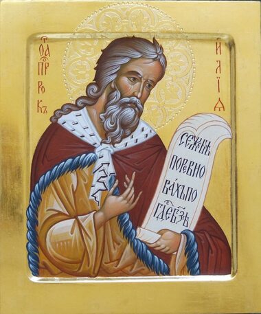 Пророка Илии (IX до Р.Х.)