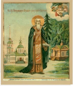 Никандр Городноезерский