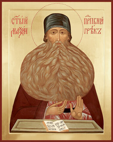 Прп. Максима Грека (1556)