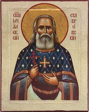 Алексий Ставровский