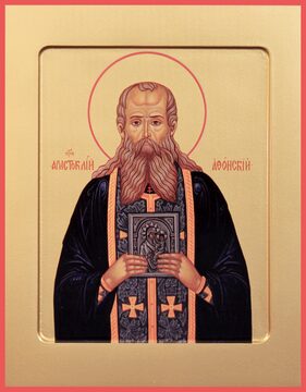 Святитель Аристоклий Амвросиев Старец Московский