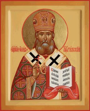 Священномученик Иоанн Поммер