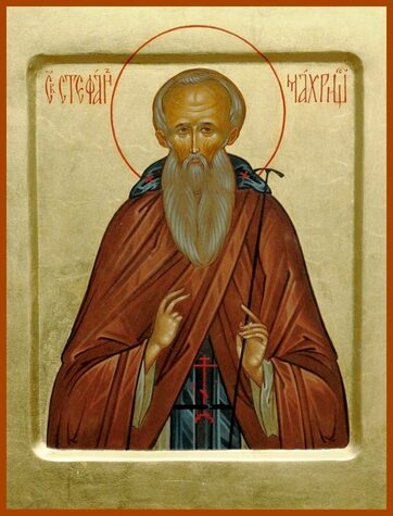 Прп. Стефана Махрищского (1406)