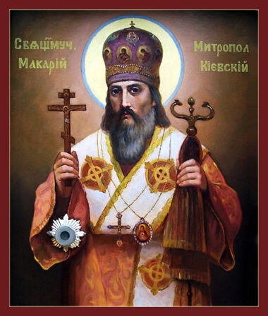 Сщмч. Макария, митр. Киевского (1497)