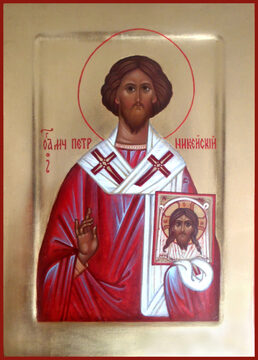 Петр Никейский