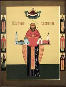 Священномученик Константин Голубев