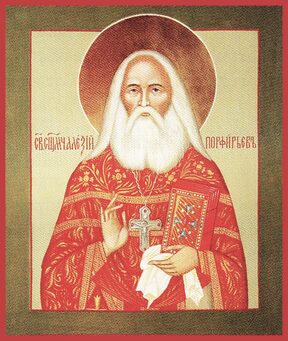 Алексий Порфирев
