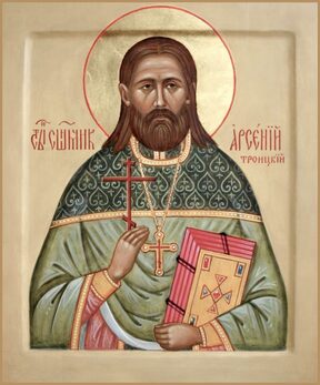 Арсений Троицкий