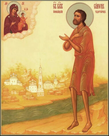 Блж. Симона, Христа ради Юродивого, Юрьевецкого (1584)