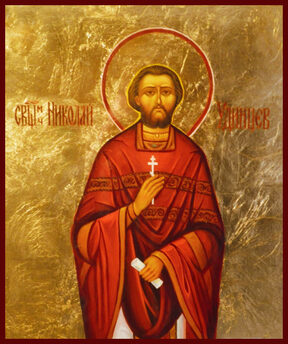 Николай Удинцев