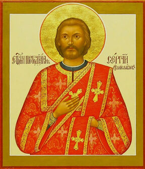 Сергий Станиславлев