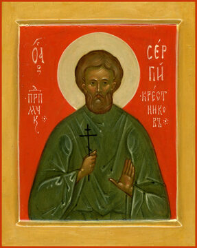 Сергий Крестников