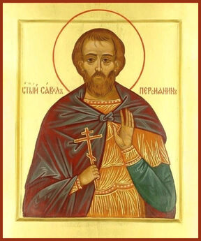 Мученик Савел Персиянин