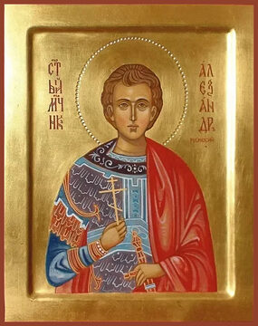 Александр Римский