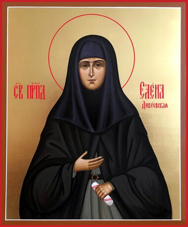 Прп. Елены Дивеевской (1832)