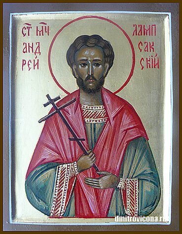 Мчч. Петра, Дионисия, Андрея, Павла и Христины Лампсакийских (249-251)